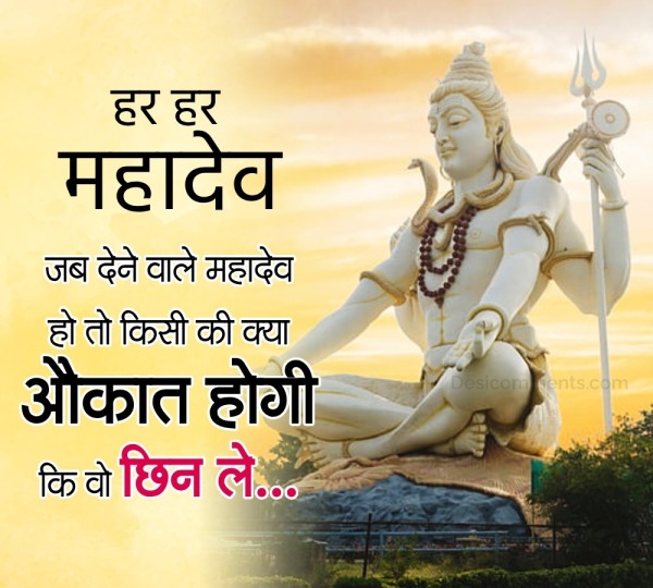 Mahadev Shayari Photo