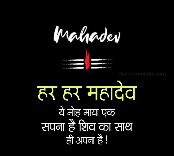 Mahadev Beautiful Shayari Image