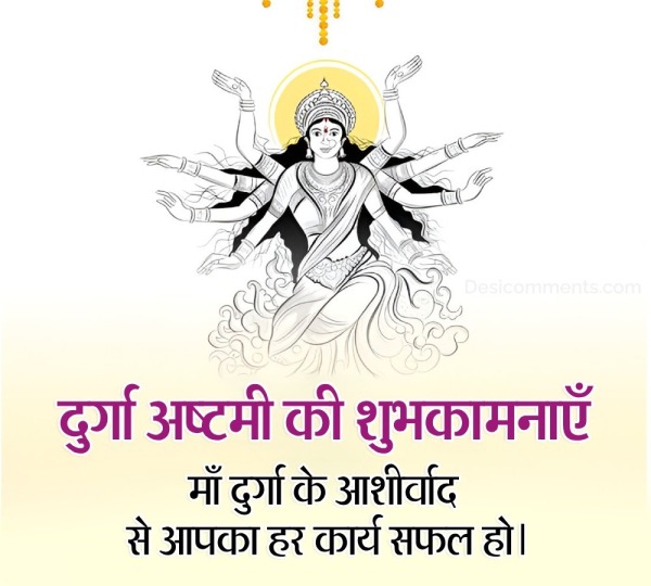 Happy Durga Ashtami Ki Hardik Shubhkamnaye