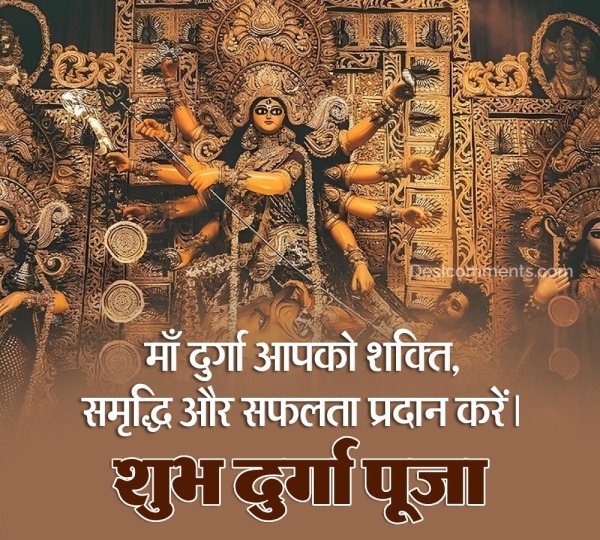 Happy Durga Puja Wish Image