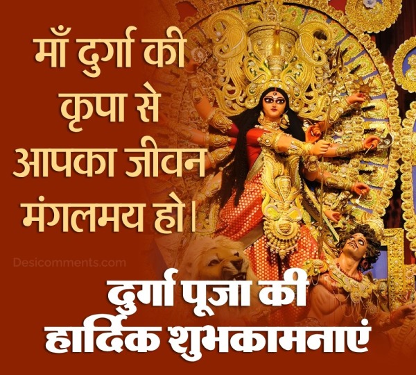 Maa Durga Puja Wish Image