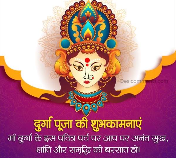 Durga Puja Best Wish Image