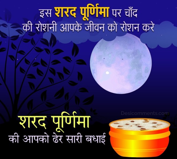 Sharad Purnima Hindi Wish