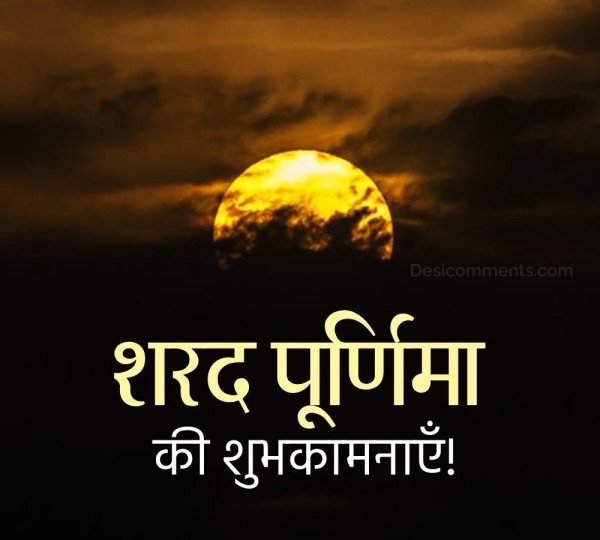 Sharad Purnima Ki Hardik Shubhkamnaye