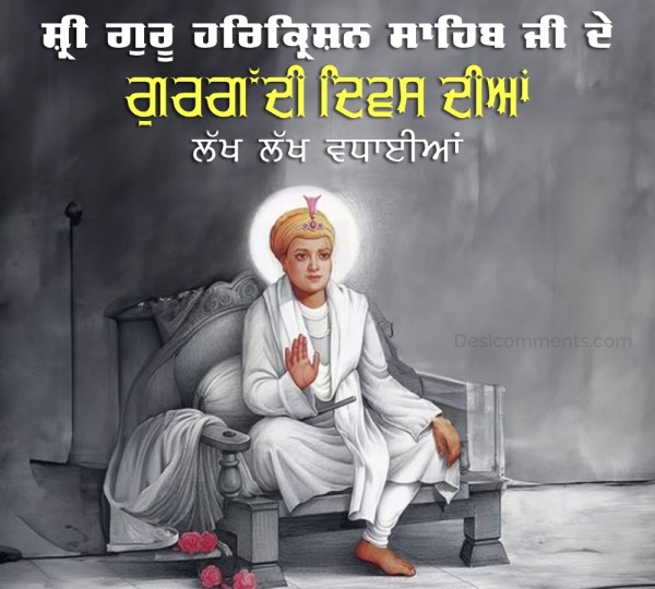 Shri Guru Harkrishan Sahib Gurgaddi Diwas Greeting Image