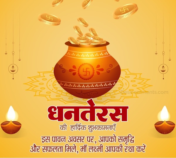 Dhanteras Ki Hardik Shubhkamnaye