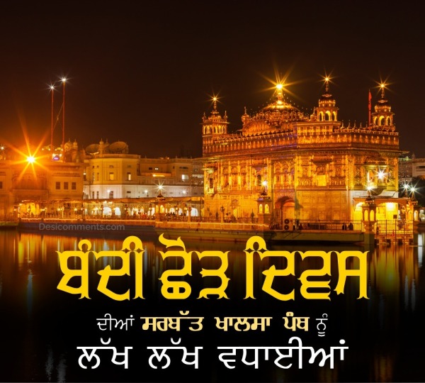 Bandi Chhor Divas Diya Sarbat Khalsa Panth Nu Lakh Lakh Vdaiyaan