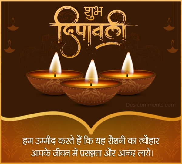 Shubh Deepawali Image