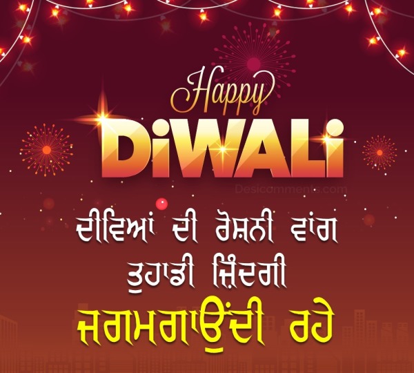Happy Diwali Punjabi Status