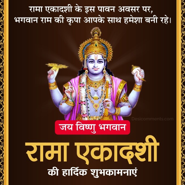 Rama Ekadashi Image