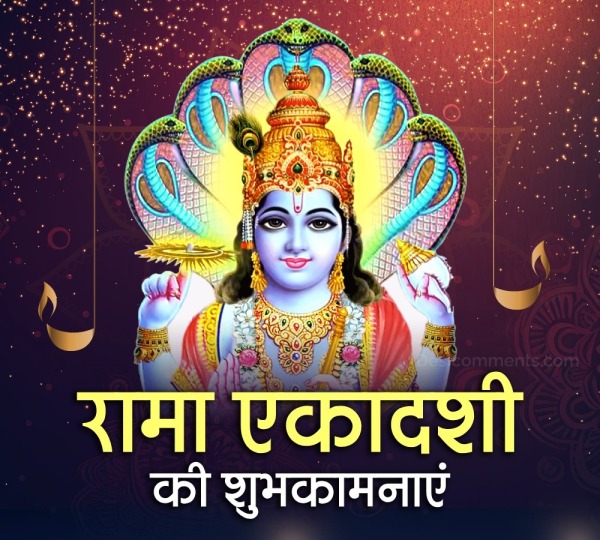 Rama Ekadashi Ki Shubhkamnayee