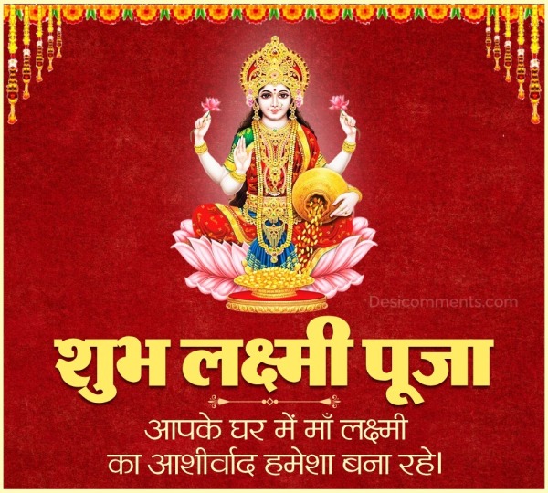 Shubh Lakshmi Puja Image