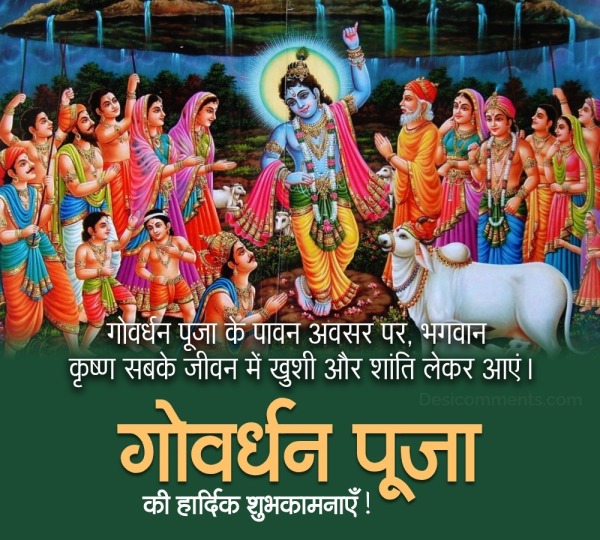 Govardhan Puja Ki Hardik Shubkamnaye Pic