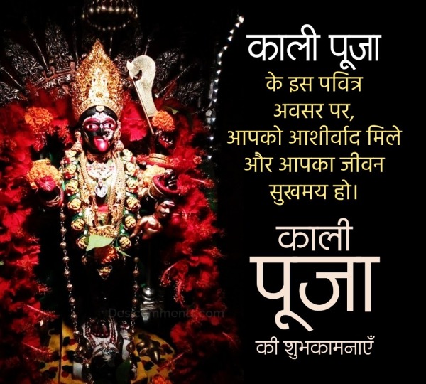 Happy Kali Puja Image