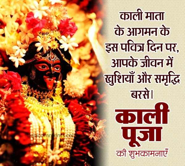 Kali Puja Photo
