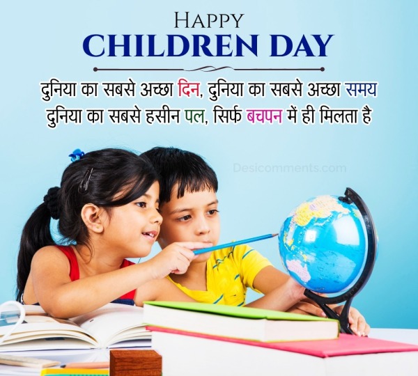 Happy Children Day Pic