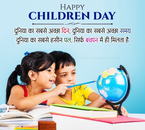 Lovely Children’s Day Pic