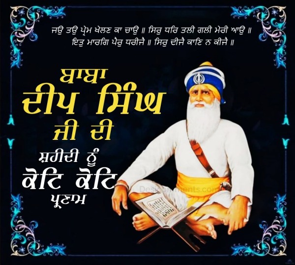 Dhan Dhan Baba Deep Singh Ji Shaheedi Dihada