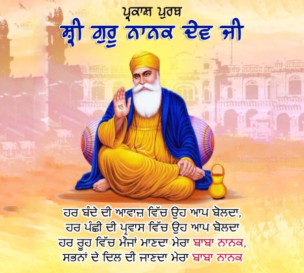 Prakash Purab Shri Guru Nanak Dev Ji