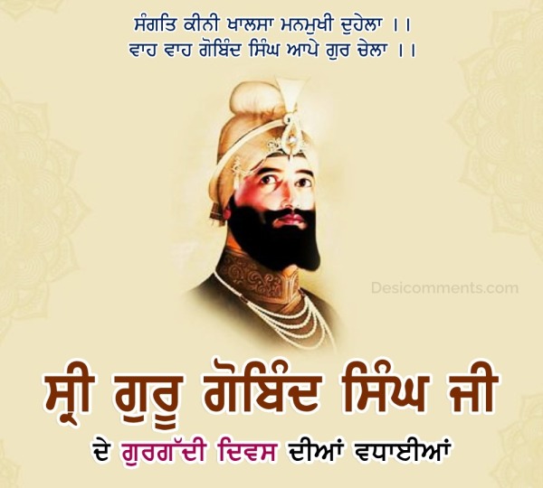 Shri Guru Gobind Singh Ji De Gurgaddi Diwas Diya Vadhaiyan