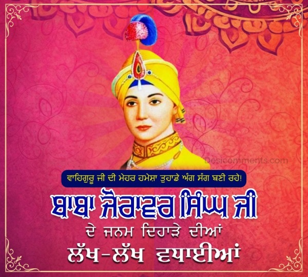 Janam Diwas Sahibzada Baba Zorawar Singh Ji