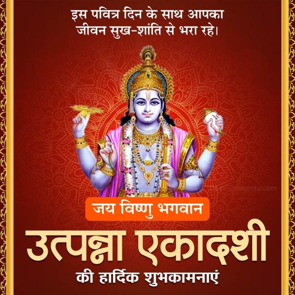 Utpanna Ekadashi Ki Hardik Shubhkamnaye