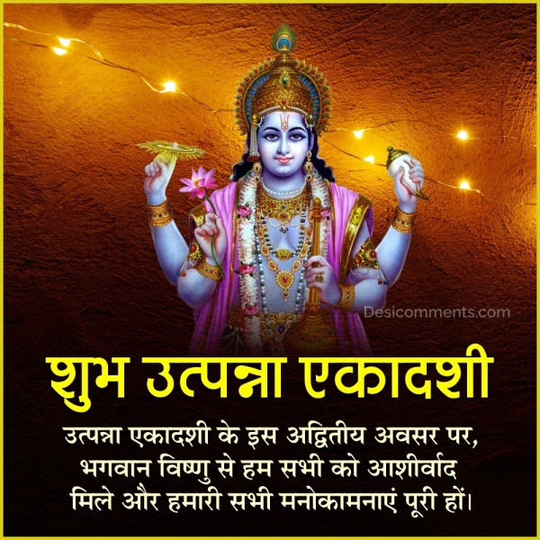 Happy Utpanna Ekadashi To Everyone