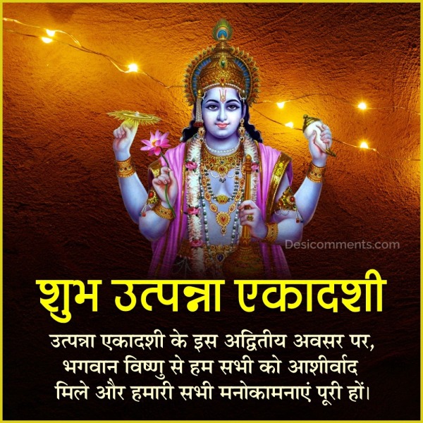 Utpanna Ekadashi Pic
