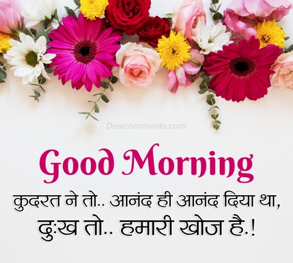Wonderful Good Morning Hindi Wish