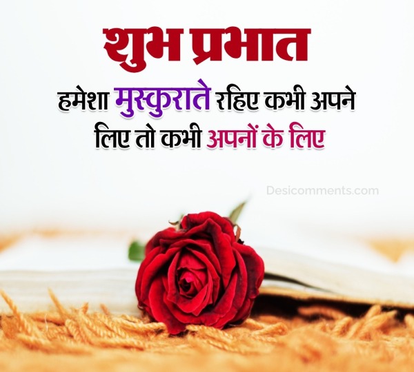 Good Morning Hindi Wish