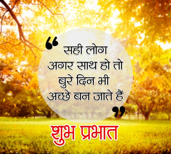 Good Morning In Hindi