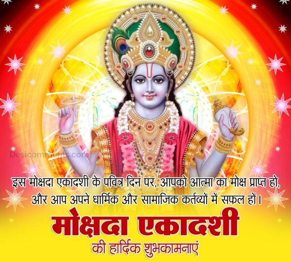 Mokshada Ekadashi Pic