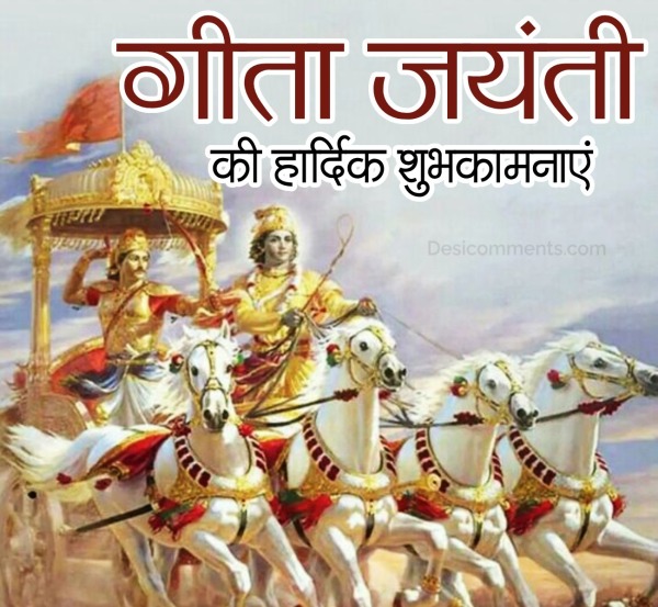 Gita Jayanti Ki Hardik Shubhkamnaye Pic