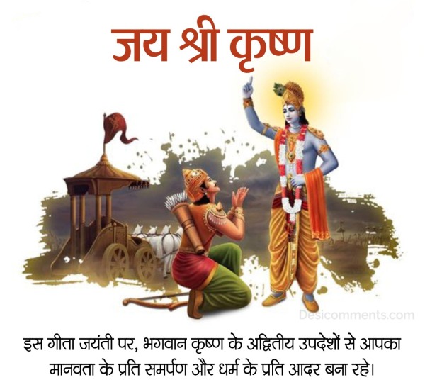 Shubh Gita Jayanti Picture