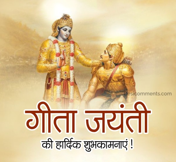 Gita Jayanti Ki Hardik Shubhkamnaye Image