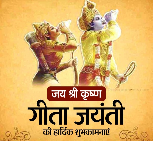 Gita Jayanti Ki Hardik Shubhkamnaye Photo