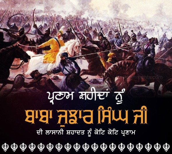 Sahibzada Baba Jujhar Singh Ji Shaheedi Diwas