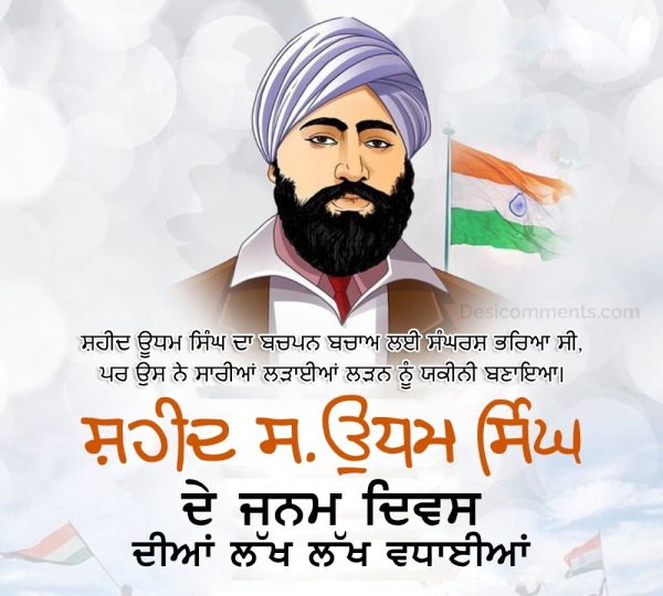 Birthday Anniversary Shaheed Udham Singh