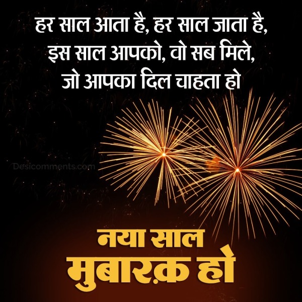 Happy New Year Hindi Wish Picture