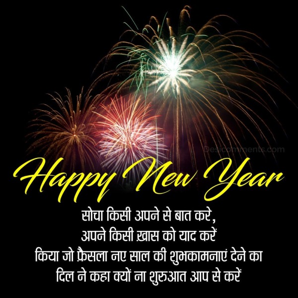 Happy New Year Hindi Message Image