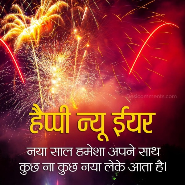 Happy New Year Hindi Wish Pic