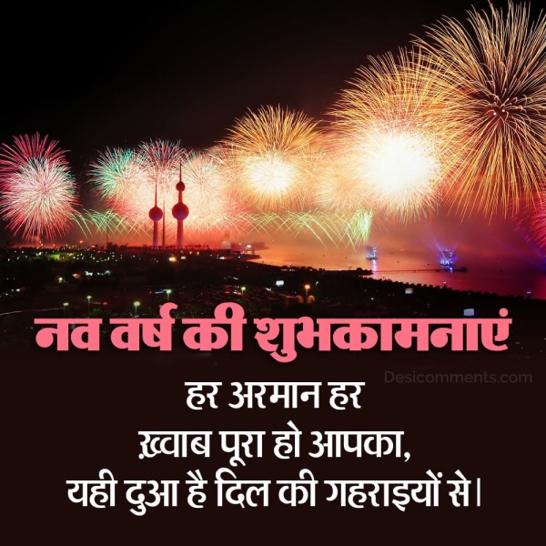 New Year 2024 Hindi Wish Picture