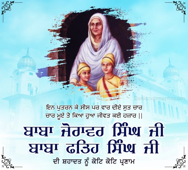 Baba Fateh Singh Ji Shaheedi Diwas Picture