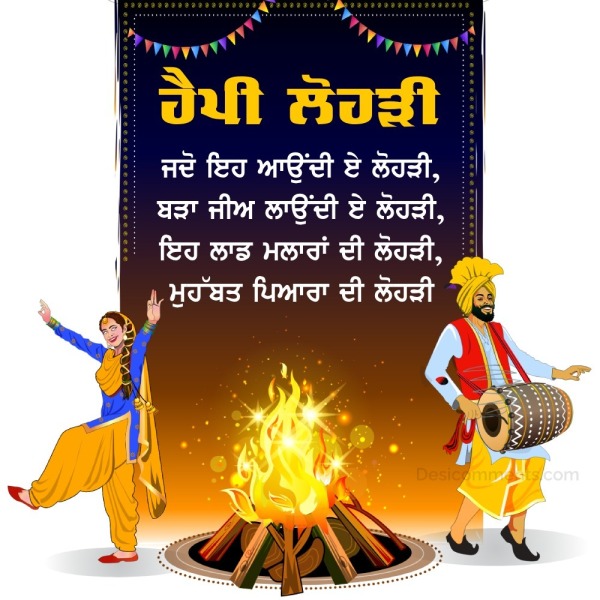 Lohri Wish Image In Punjabi