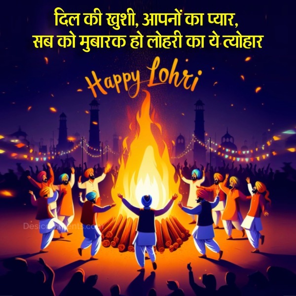 Dil Ki Khushi Apno Ka Pyaar Happy Lohri