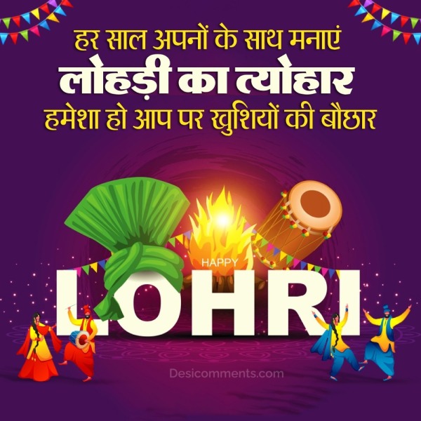 Happy Lohri Message Pic