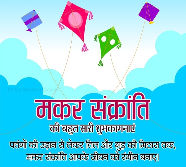 Makar Sankranti Hindi Wish Image