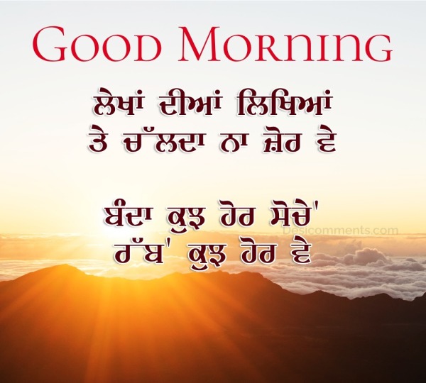 Awesome Punjabi Good Morning Message Photo Pic