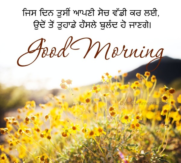 Good Morning Best Punjabi Image