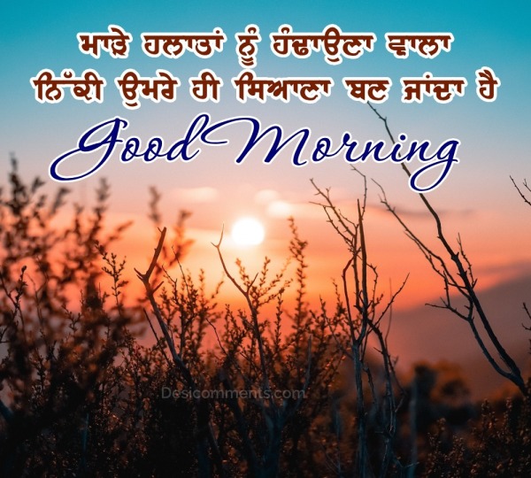Inspiration Good Morning Punjabi Image